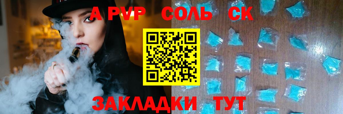 A PVP Соль Павловский Посад