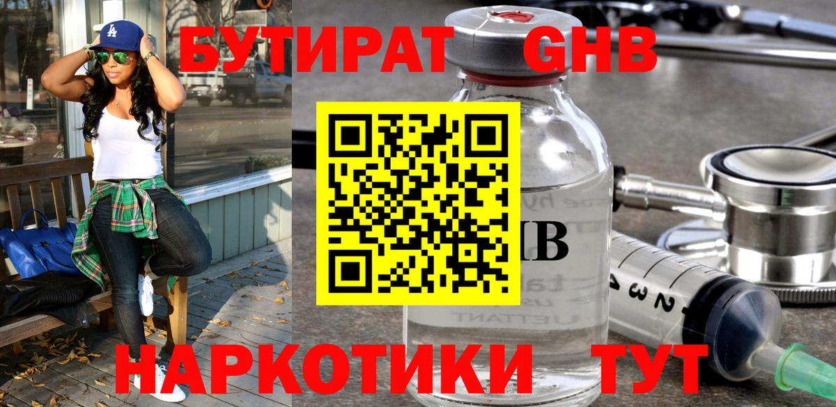 БУТИРАТ буратино  Вход с VPN  Павловский Посад 