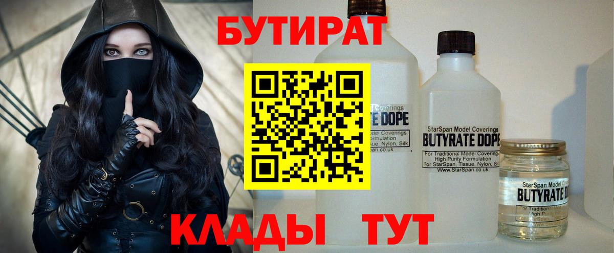БУТИРАТ жидкий экстази Павловский Посад