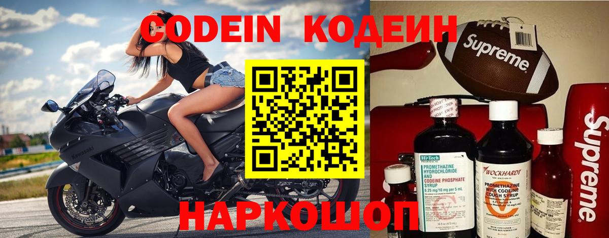 Кодеин напиток Lean (лин)  Кодеин Purple Drank  Павловский Посад  Вход с VPN 