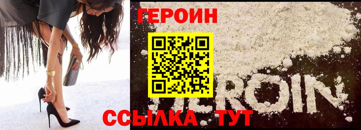 ГЕРОИН  Вход с VPN  Павловский Посад  Героин хмурый 