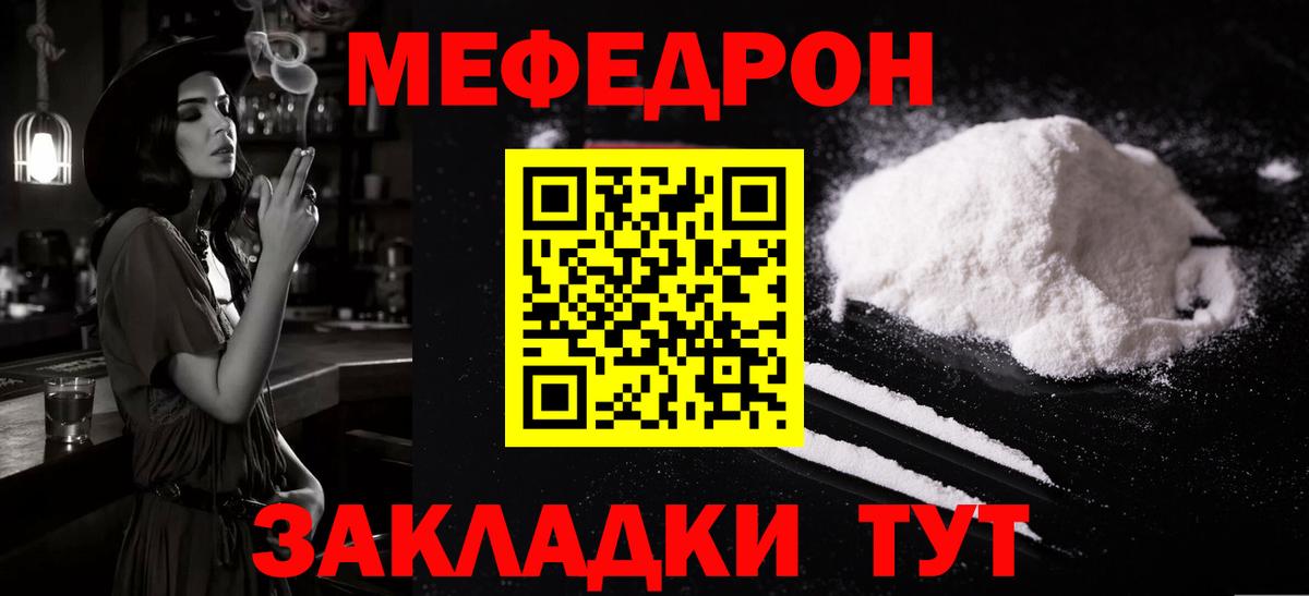 МЯУ-МЯУ кристаллы  МЕФ  Меф VHQ  МЕФ  Вход с VPN  Павловский Посад 
